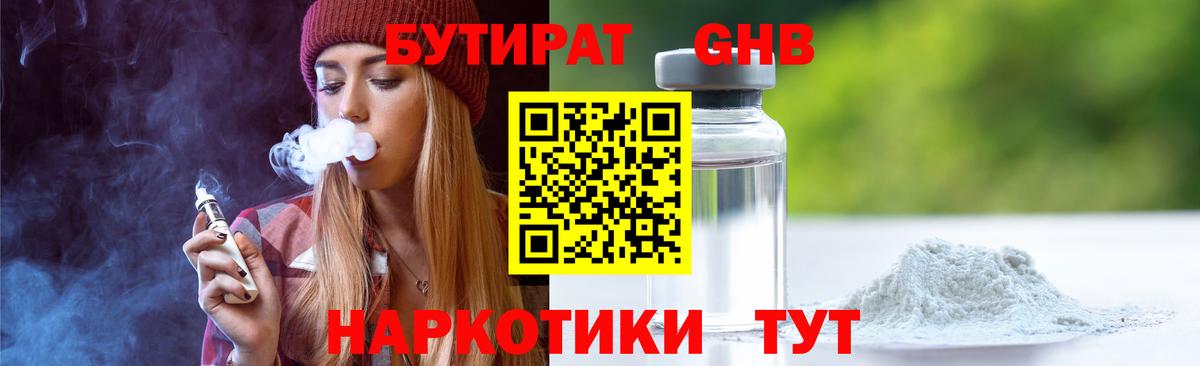 Бутират BDO  Вход с VPN  Фрязино 