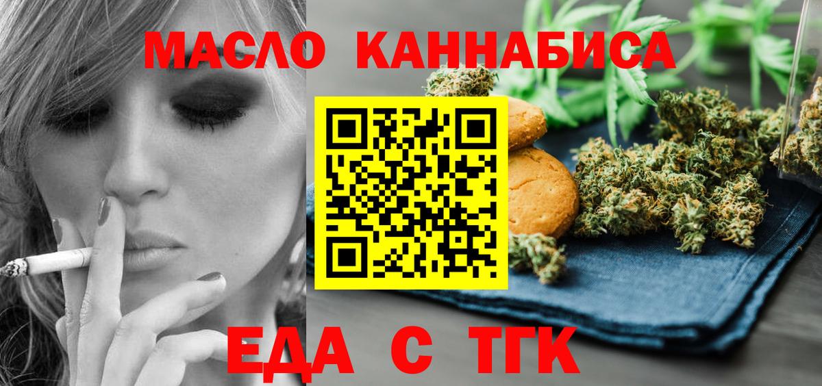 Еда ТГК марихуана  Вход с VPN  Фрязино 