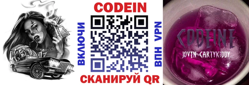 Codein напиток Lean (лин)  закладка  Фрязино 