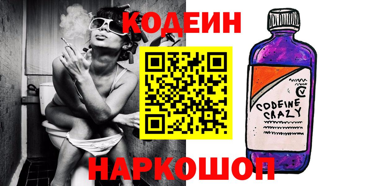 Кодеиновый сироп Lean Purple Drank Фрязино