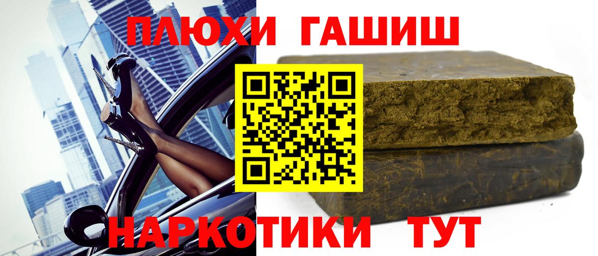 Гашиш хэш Фрязино