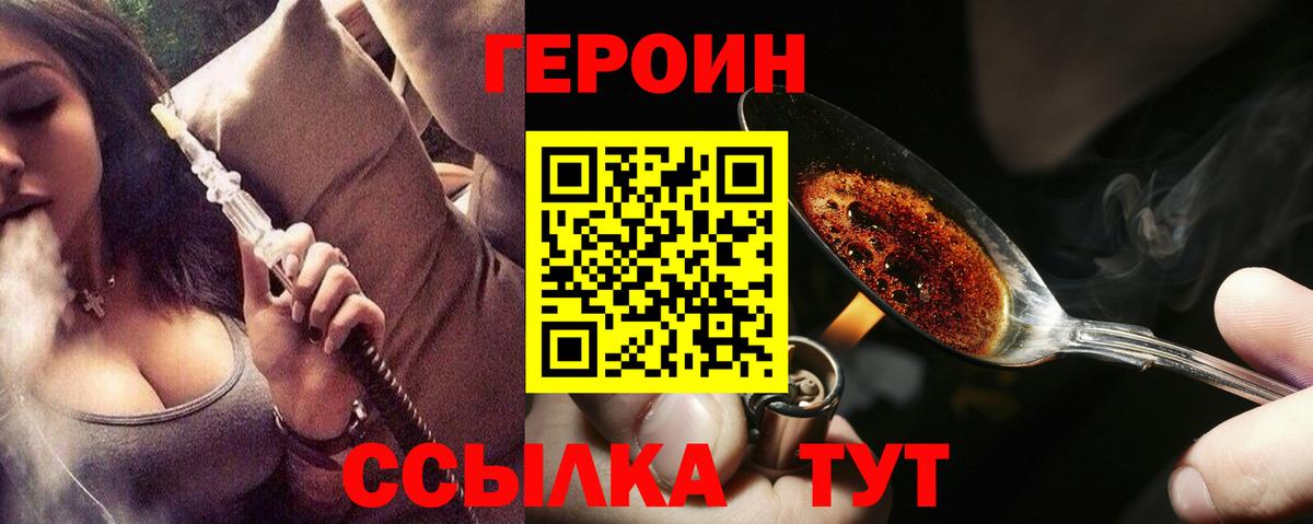 ГЕРОИН гречка Фрязино