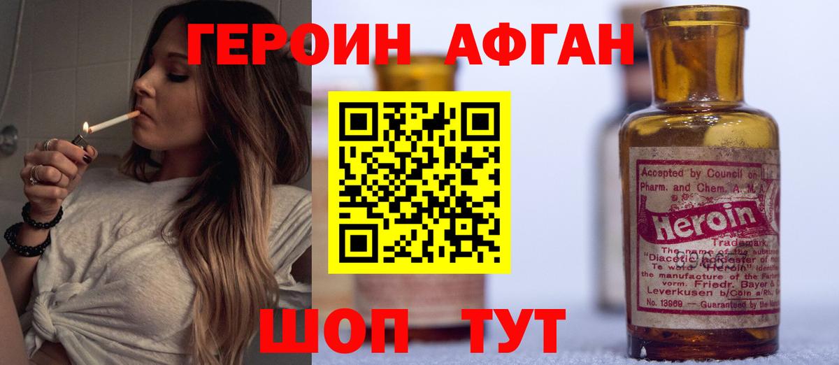 Героин хмурый  Вход с VPN  Героин  Фрязино 