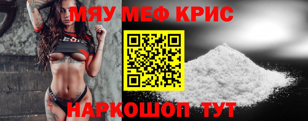 Меф мяу мяу мука Фрязино