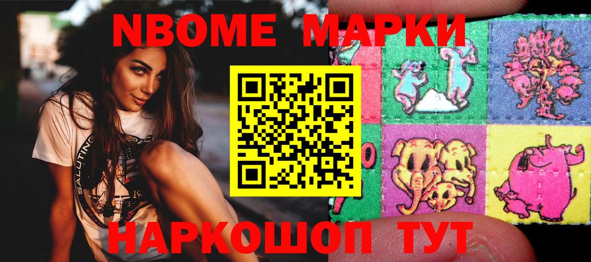 Фрязино  Марки NBOMe 1,8мг  Вход с VPN 