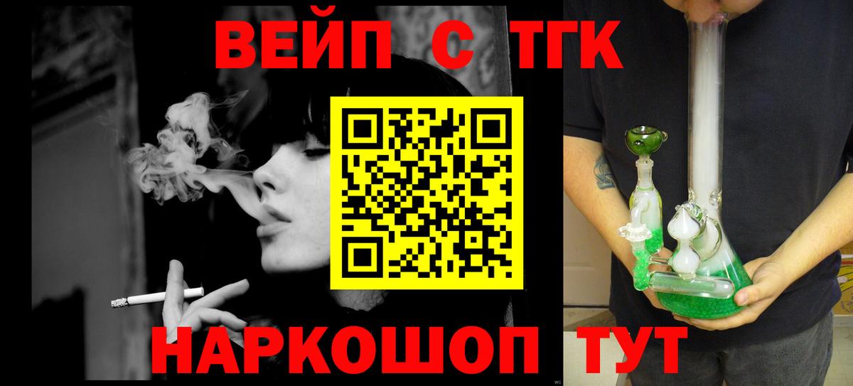 ТГК вейп Фрязино